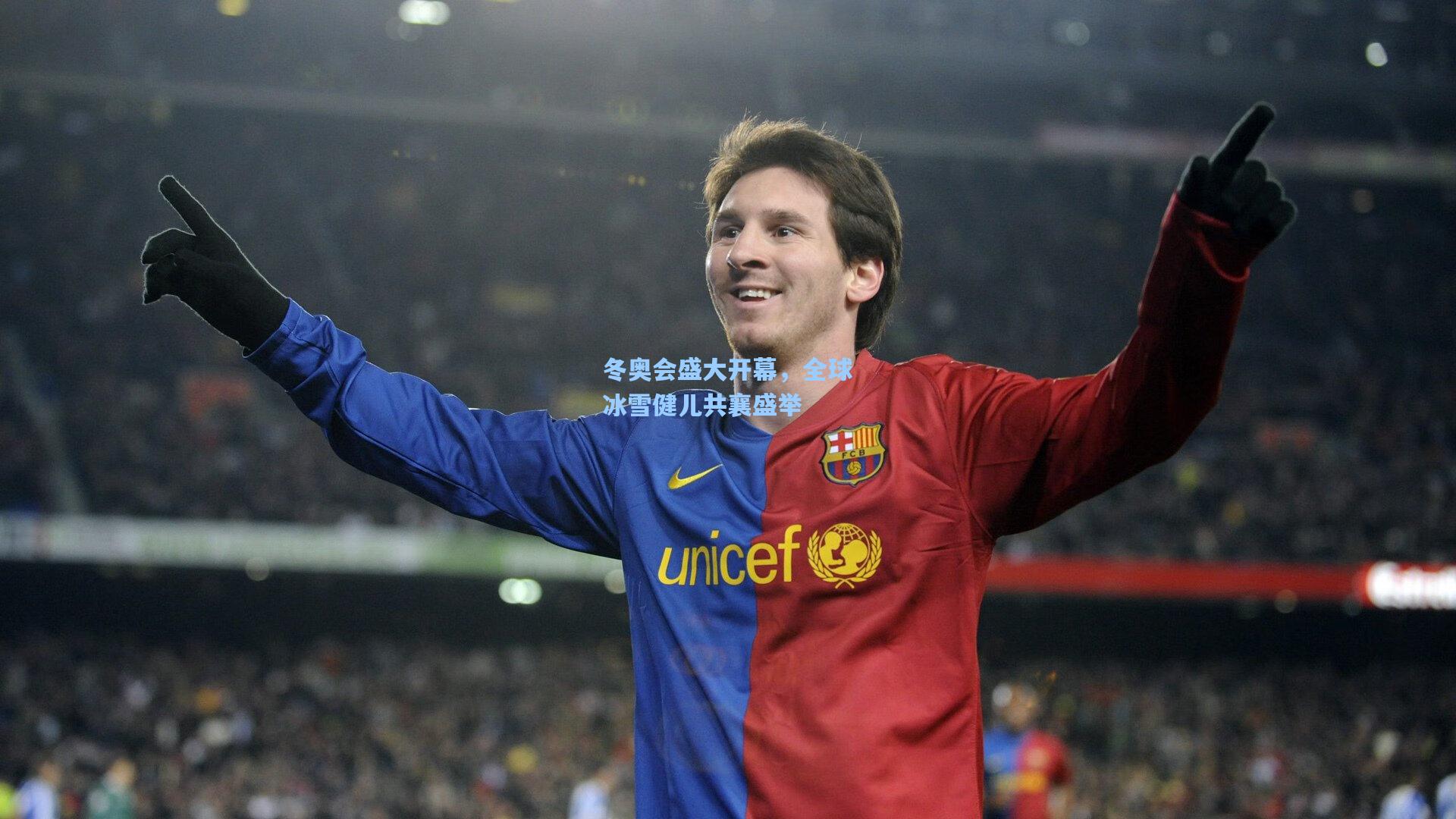 冬奥会盛大开幕,全球冰雪健儿共襄盛举