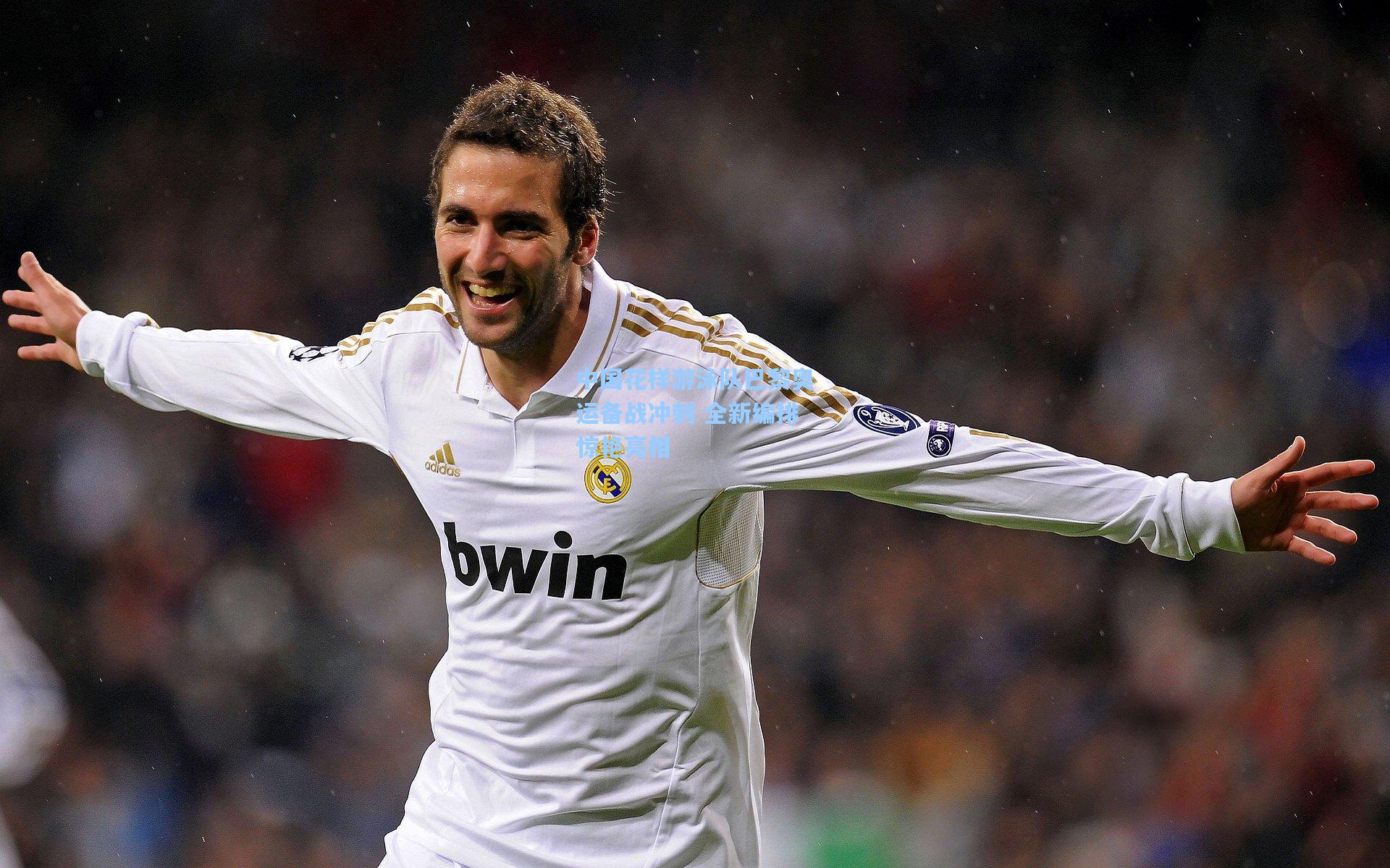 中国花样游泳队巴黎奥运备战冲刺 全新编排惊艳亮相