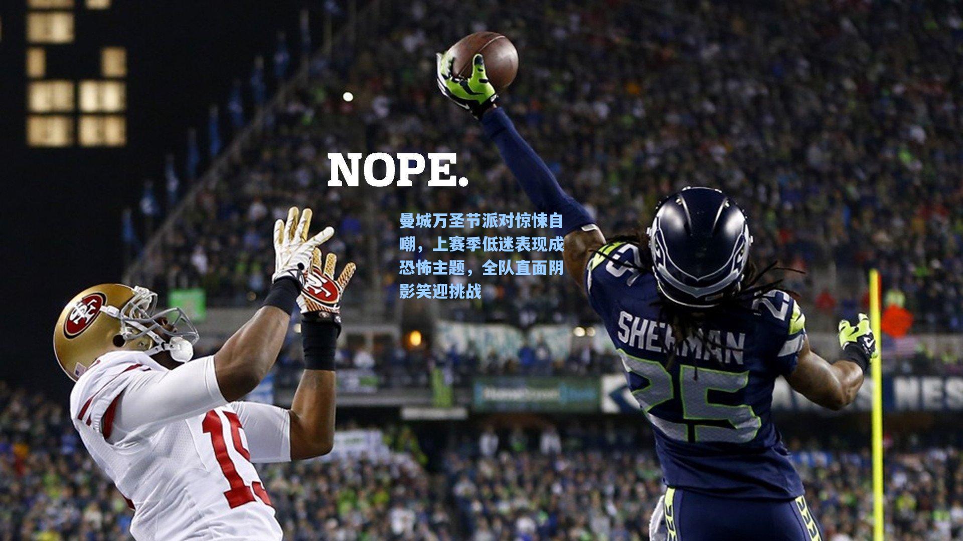 曼城万圣节派对惊悚自嘲,上赛季低迷表现成恐怖主题,全队直面阴影笑迎挑战