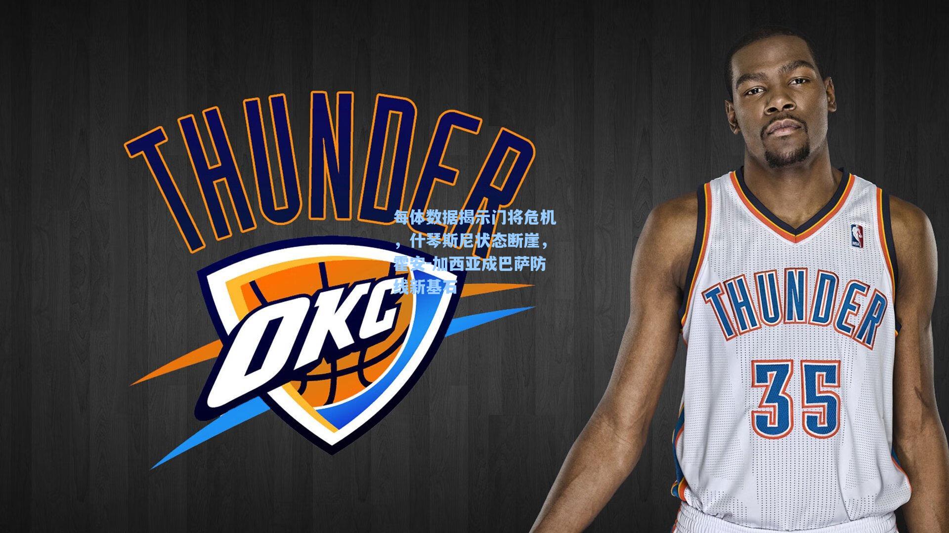 每体数据揭示门将危机，什琴斯尼状态断崖，霍安-加西亚成巴萨防线新基石