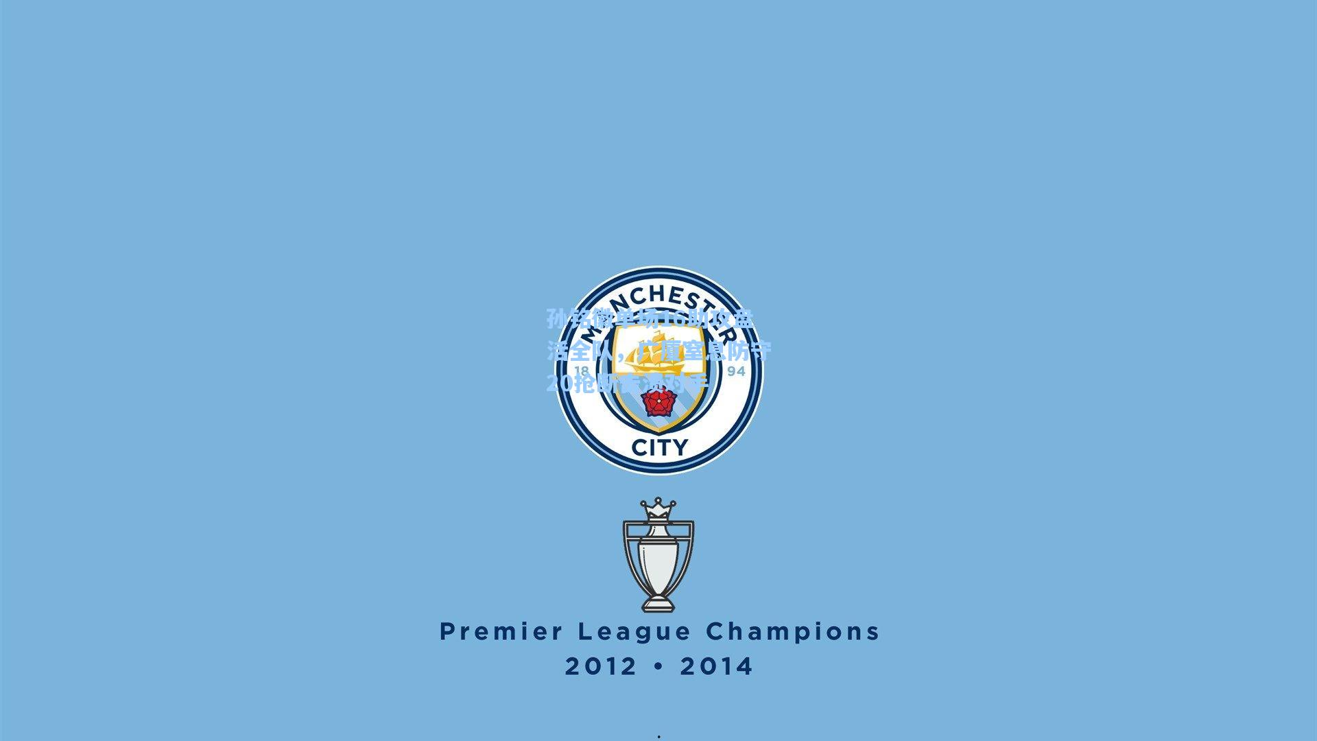 孙铭徽单场16助攻盘活全队，广厦窒息防守20抢断击溃对手