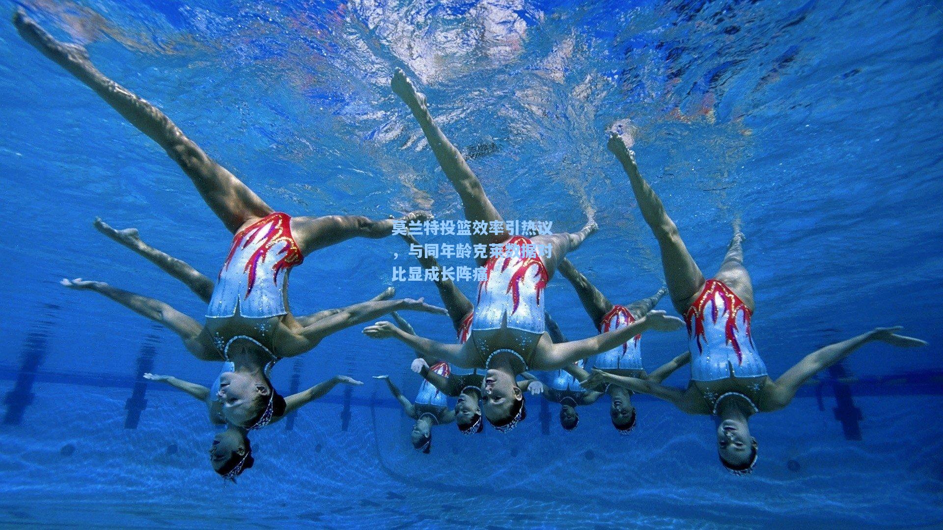 莫兰特投篮效率引热议，与同年龄克莱数据对比显成长阵痛