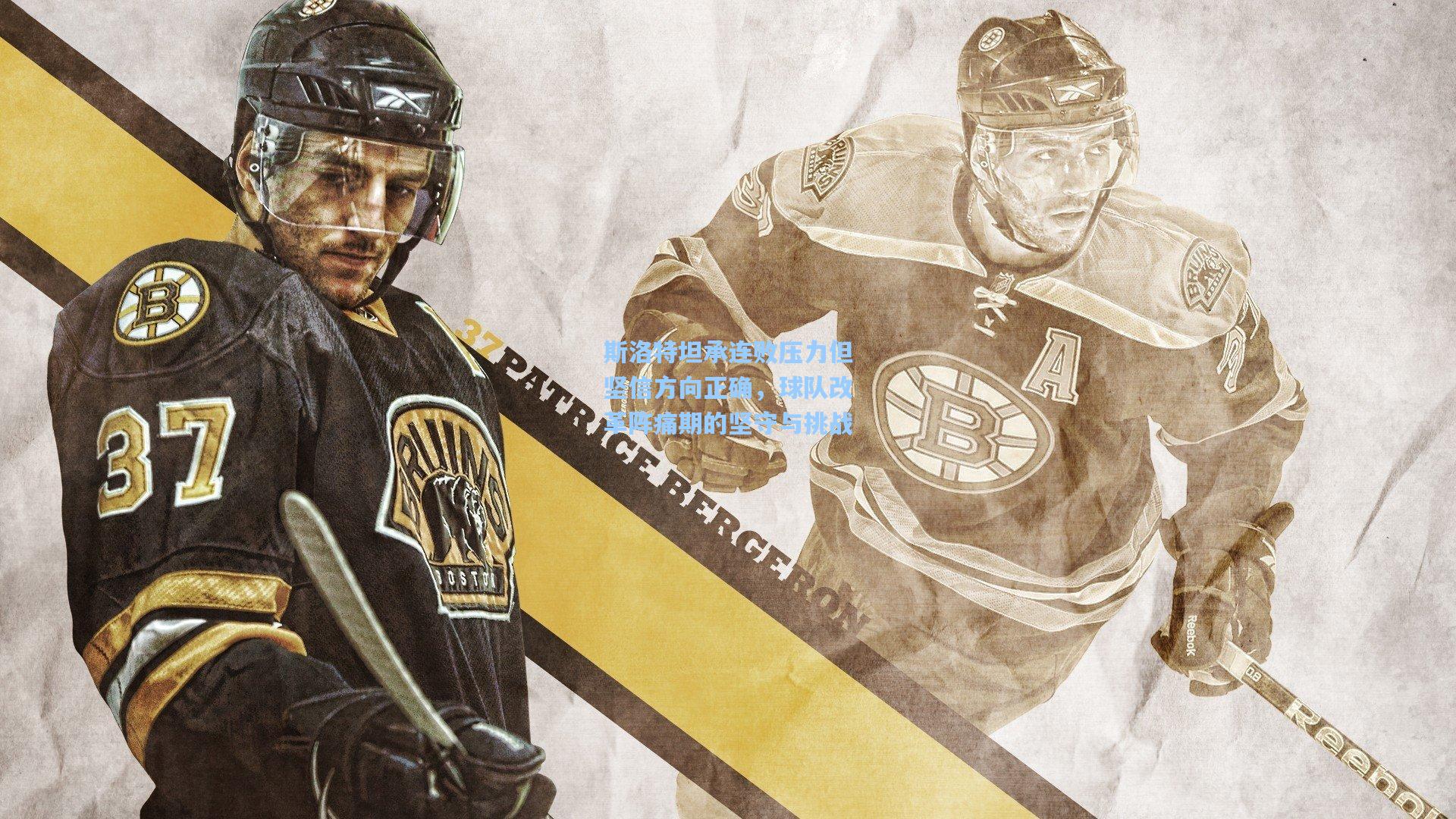 斯洛特坦承连败压力但坚信方向正确,球队改革阵痛期的坚守与挑战