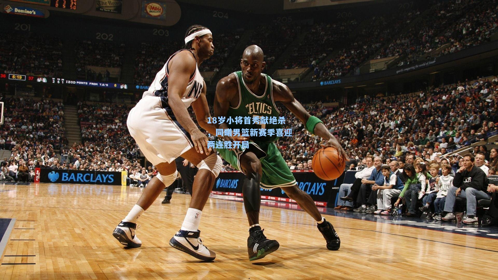 18岁小将首秀献绝杀，同曦男篮新赛季喜迎两连胜开局