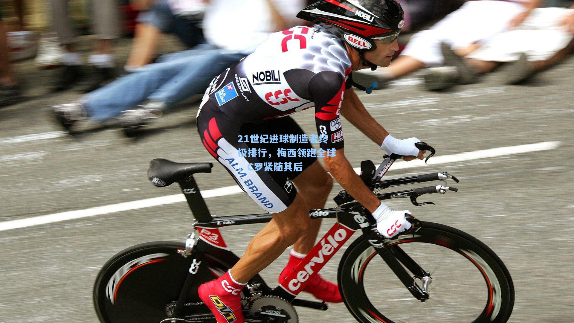 21世纪进球制造者终极排行,梅西领跑全球,C罗紧随其后